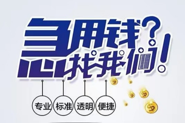 苏州私借空放应急贷款-苏州私借民间借贷上门放款-苏州私借私人24小时借钱