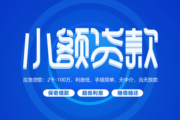 苏州私借空放私借民间借贷-苏州私借个人小额贷款-苏州私借私人空放联系方式