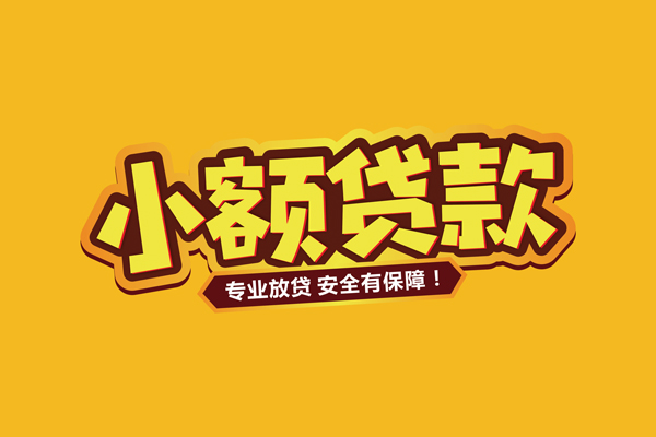 苏州私借借贷私人-苏州私借个人放贷-苏州私借私人借贷好吗