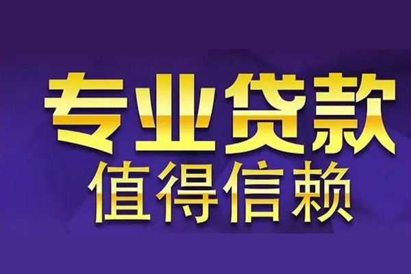 苏州私借私借空放先息后本-苏州私借贷款信用贷款-苏州私借私借空放免费上门