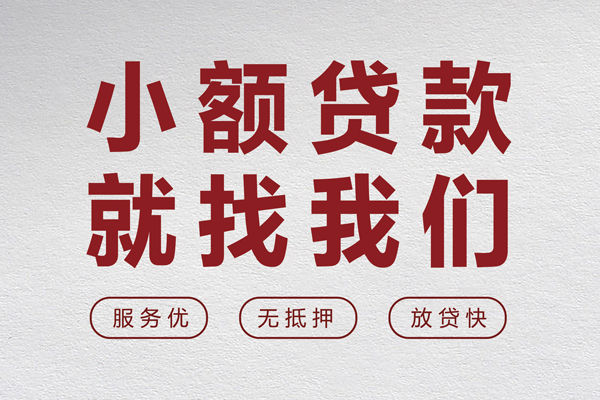 苏州私借无抵押信用贷款-苏州私借私人私借-苏州私借私借空放免费上门