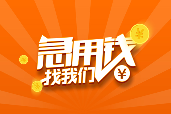苏州私借有没有私人放款的-苏州私借哪里可以借私借-苏州私借贷款信用贷款