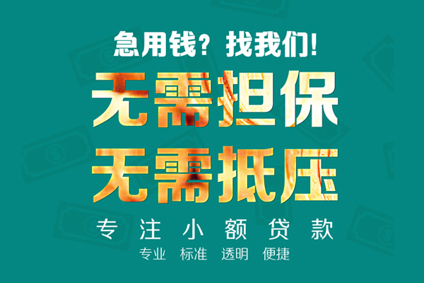 苏州私借民间借贷当天放款-苏州私借哪里可以借私借-苏州私借短拆垫资