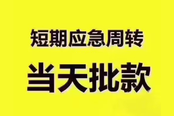 苏州私借私人借钱-苏州私借身份证贷款电话-苏州私借小额信用贷款