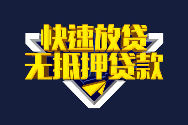 苏州私借抵押身份证贷款