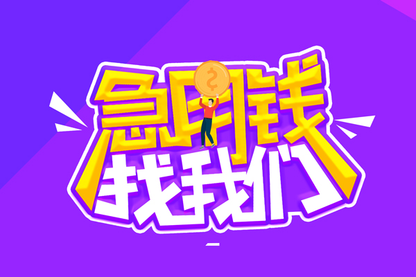 苏州私借私人上门借贷-苏州私借个人短借-苏州私借线下借钱