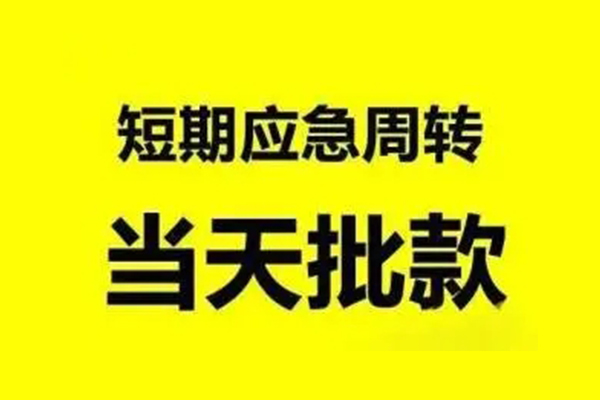 苏州私借私人私借-苏州私借私借空放-苏州私借个人信用贷款