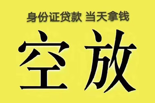 苏州私借身份证应急贷款-苏州私借水钱-苏州私借信用贷款哪家好