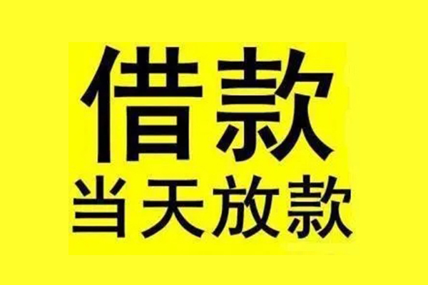 苏州私借信用贷款办理-苏州私借私人短借-苏州私借短借信贷