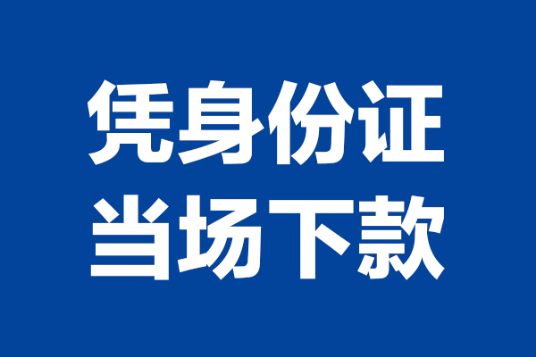苏州私借个人短借-苏州私借民间私人借款-苏州私借个人创业贷款