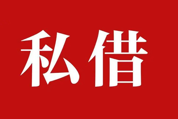 苏州私借信用贷款办理-苏州私借贷款信用贷款-苏州私借用身份证借私借