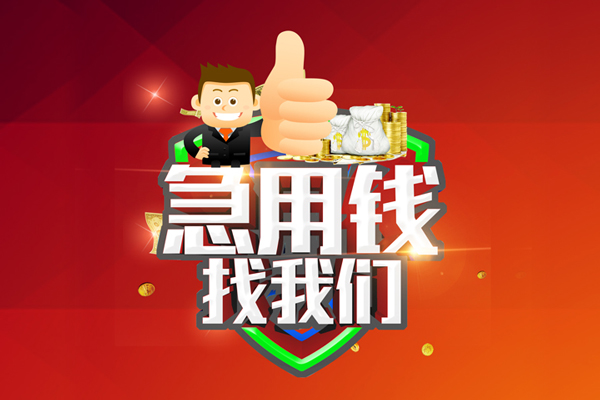 苏州私借私人工程贷款-苏州私借靠谱个人借钱-苏州私借私借空放当场拿钱