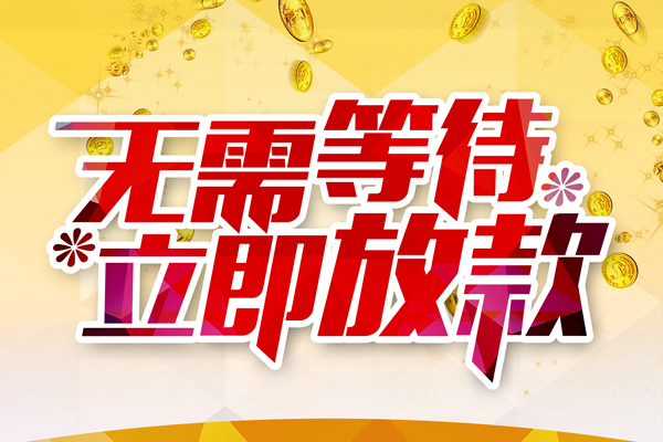 苏州私借个人信用贷款-苏州私借私人身份证借私借-苏州私借私借空放免费上门