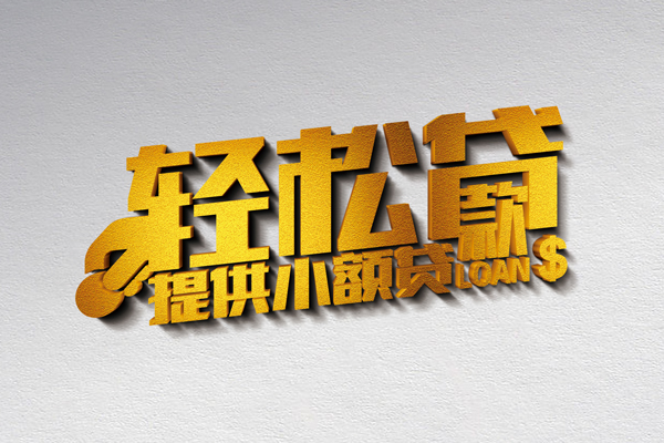 苏州私借个人上门借贷-苏州私借短借空放-苏州私借哪里可以信用贷款