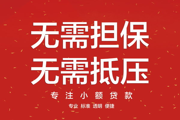 苏州私借信用贷款办理-苏州私借地区短借-苏州私借短借私借空放