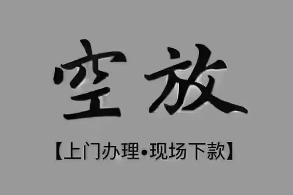 苏州私借急需借钱可以找我-苏州私借私借短借-苏州私借无抵押信用贷款
