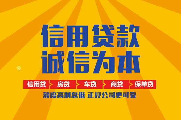 苏州私借哪里可以信用贷款